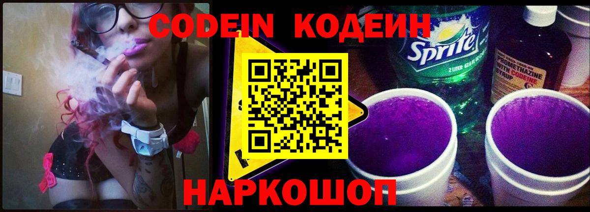 Codein напиток Lean (лин)  Вход с VPN  Кодеиновый сироп Lean Purple Drank  Беслан 