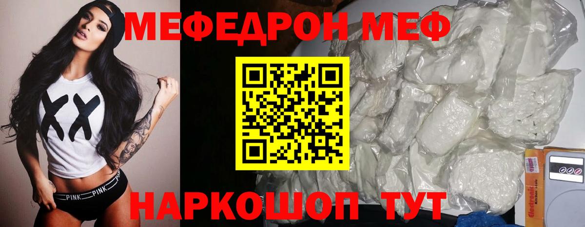 МЯУ-МЯУ VHQ  МЯУ-МЯУ  Беслан  МЕФ  Вход с VPN  Мефедрон кристаллы 