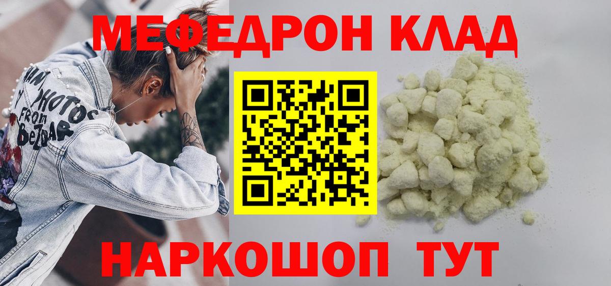 Меф мяу мяу Беслан