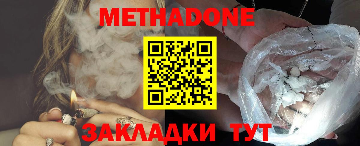Беслан  МЕТАДОН methadone  Метадон кристалл  Вход с VPN 